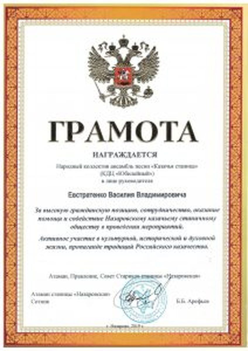 Diplom-kazachya-stanitsa-ot-08.01.2022_Stranitsa_166-212x300